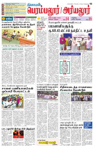 Perambalur-Trichy Supplement