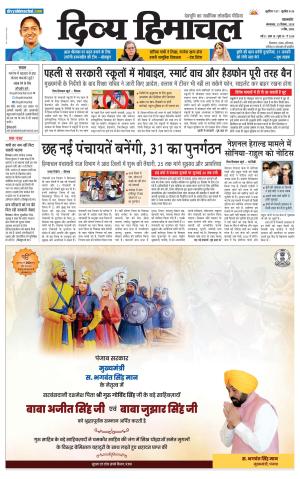 Divya Himachal Pathankot