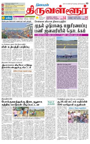 Tiruvellore-Chennai Supplement