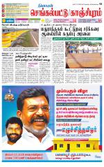 Kanchipuram-Chennai Supplement