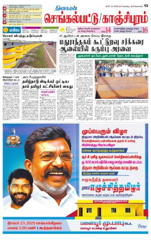 Kanchipuram-Chennai Supplement