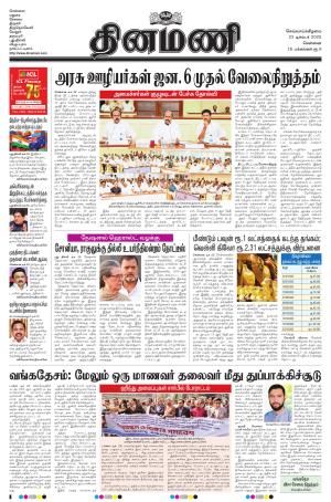 Dinamani - Kanchipuram