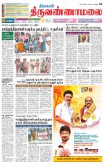 Tiruvannamalai-Vellore Supplement