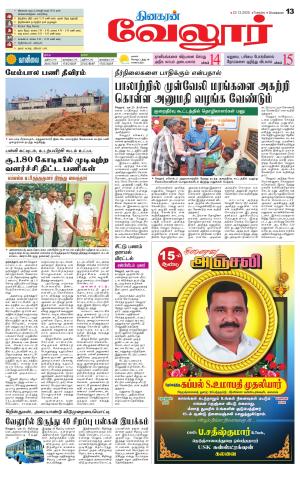 Vellore Supplement
