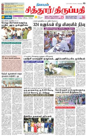 Chitoor-Vellore Supplement