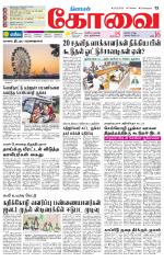 Coimbatore Supplement