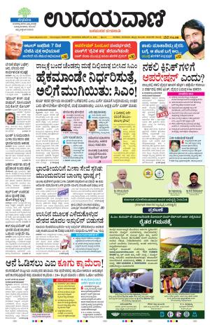 Davanagere Edition