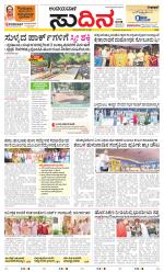 Sudina(Belthangadi - Bantwal)