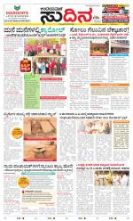 Sudina (Greater Mangaluru)