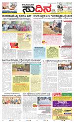 Sudina(Udupi)