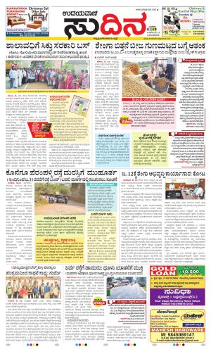 Sudina(Udupi)