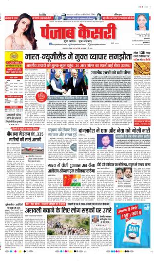 DELHI MAIN - PUNJAB KESARI