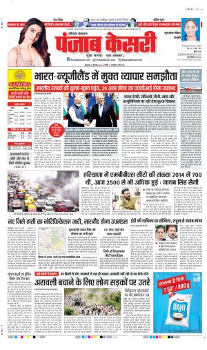 DATE- 23-12-2025 PUNJAB KESARI GURUGRAM