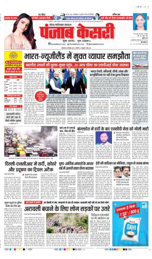 DATE- 23-12-2025 PUNJAB KESARI NOIDA 