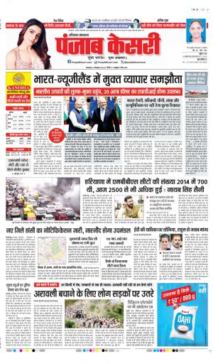 Panipat - Punjab Kesari