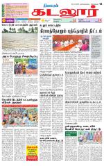 cuddalore supplement