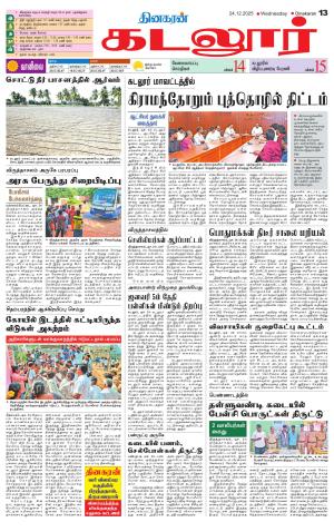 cuddalore supplement