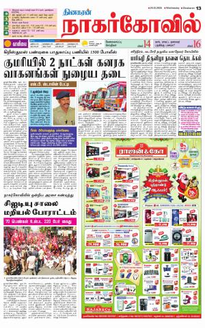 Kanyakumari-Nagarcoil Supplement