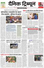 Dainik Tribune (Chandigarh)