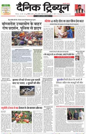 Dainik Tribune (Chandigarh)