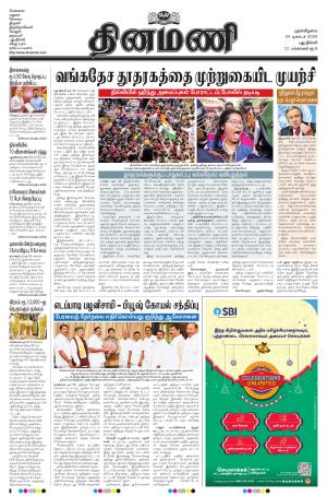 Dinamani - New Delhi