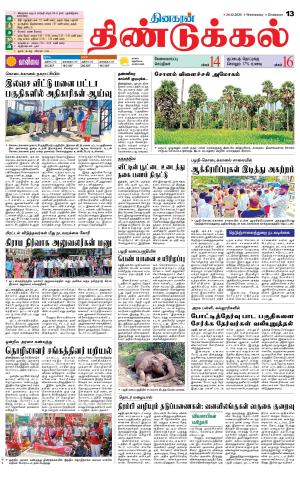 Dindigul-Madurai Supplement