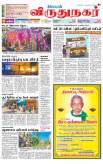 Virudhunagar-Madurai Supplement