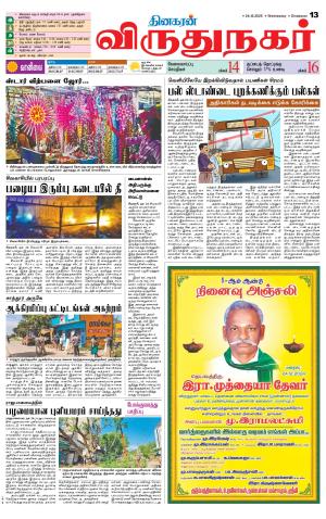 Virudhunagar-Madurai Supplement