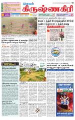 Krishnagiri-Salem Supplement