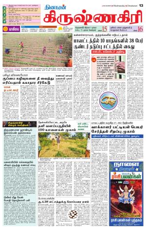 Krishnagiri-Salem Supplement