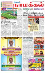 Namakkal-Salem Supplement