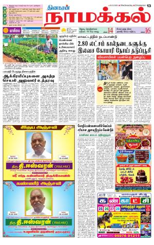 Namakkal-Salem Supplement