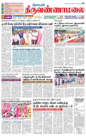 Tiruvannamalai-Vellore Supplement