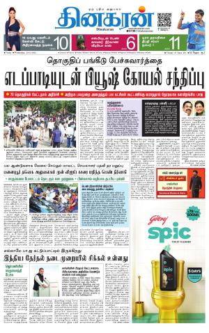 Trichy Main