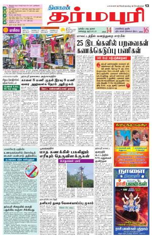 Dharmapuri-Salem Supplement