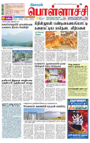 Pollachi-Coimbatore Supplement