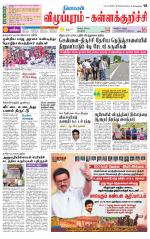 Villupuram Supplement
