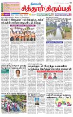 Chitoor-Vellore Supplement