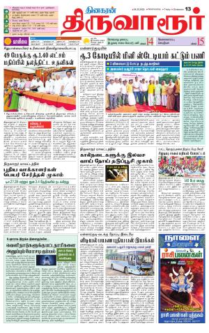 Thiruvarur-Trichy Supplement