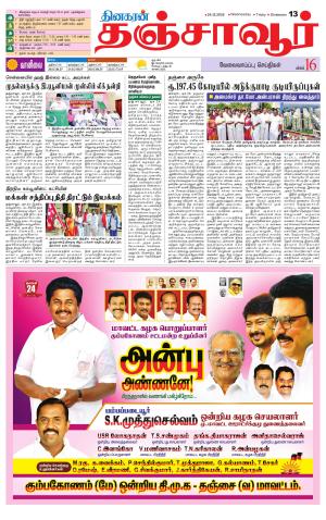 Thanjavur-Trichy Supplement