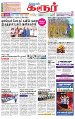 Karur-Trichy Supplement