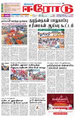 Erode-Coimbatore Supplement