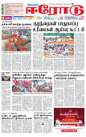 Erode-Coimbatore Supplement