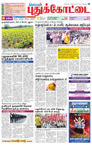 Pudukkottai-Trichy Supplement