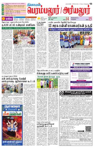 Perambalur-Trichy Supplement