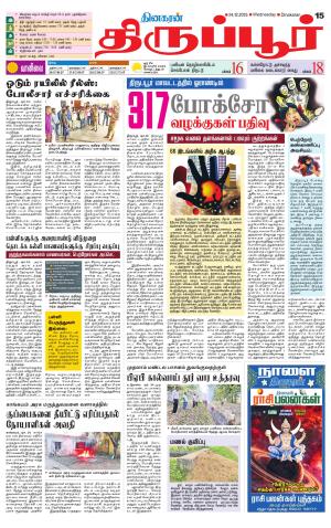 Tirupur-Coimbatore Supplement
