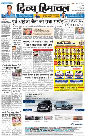 Divya Himachal Chandigarh+Mera Shimla +Aastha