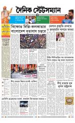 Dainik-Statesman