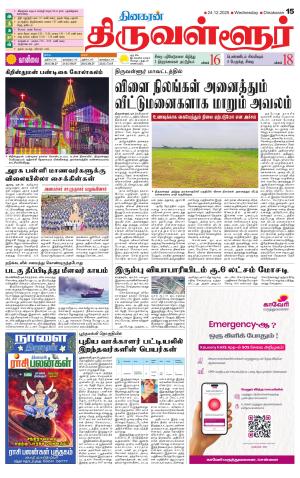 Tiruvellore-Chennai Supplement