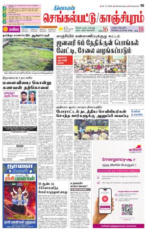 Kanchipuram-Chennai Supplement